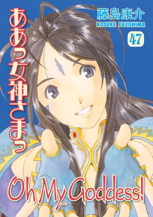 Book cover of Oh My Goddess! Volume 47