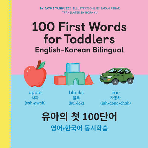 Book cover of 100 First Words for Toddlers: 유아 첫 100 마디: 영어-한국어 이중언어 (100 First Words)