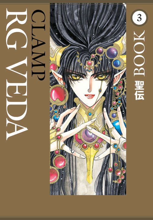 Book cover of RG Veda Omnibus Volume 3 (RG Veda Omnibus #3)