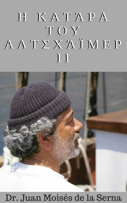 Book cover of Η Κατάρα του Αλτσχάϊμερ ΙΙ