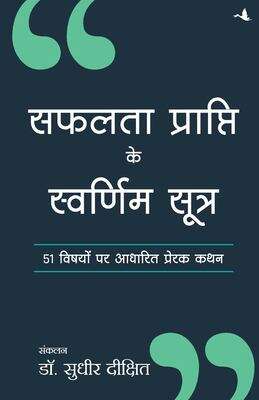 Book cover of Safalta Prapti Ke Swarnim Sutra: सफलता प्राप्ति के स्वर्णिम सूत्र