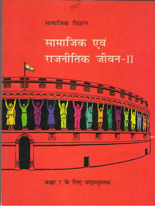 Book cover of Samajik Evam Rajnitik Jeevan Bhag-2 Class 7 - NCERT - 23: सामाजिक एवं राजनीतिक जीवन भाग-२ ७वीं कक्षा - एनसीईआरटी  - २३ (Rationalised 2023-2024)