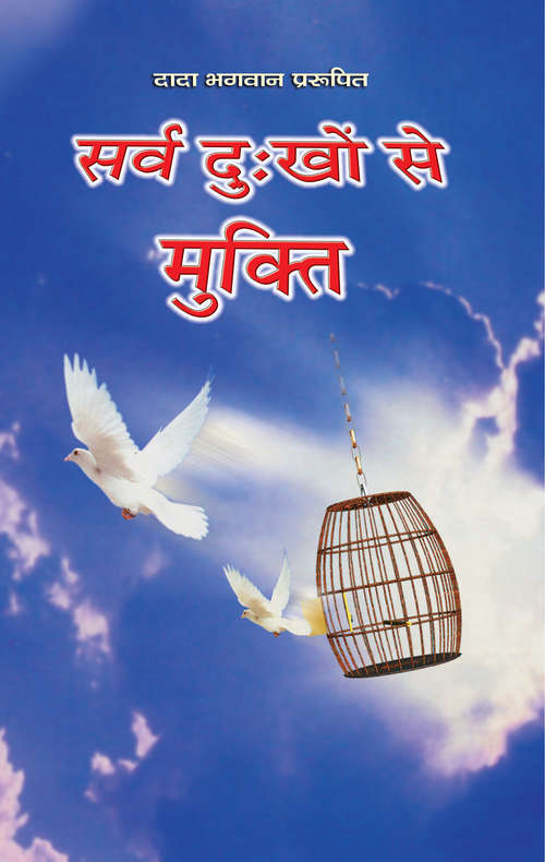 Book cover of Sarva Dukho Se Mukti: सर्व दु:खों से मुक़्ति