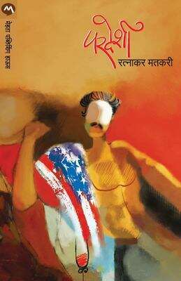 Book cover of Pardesi: परदेशी